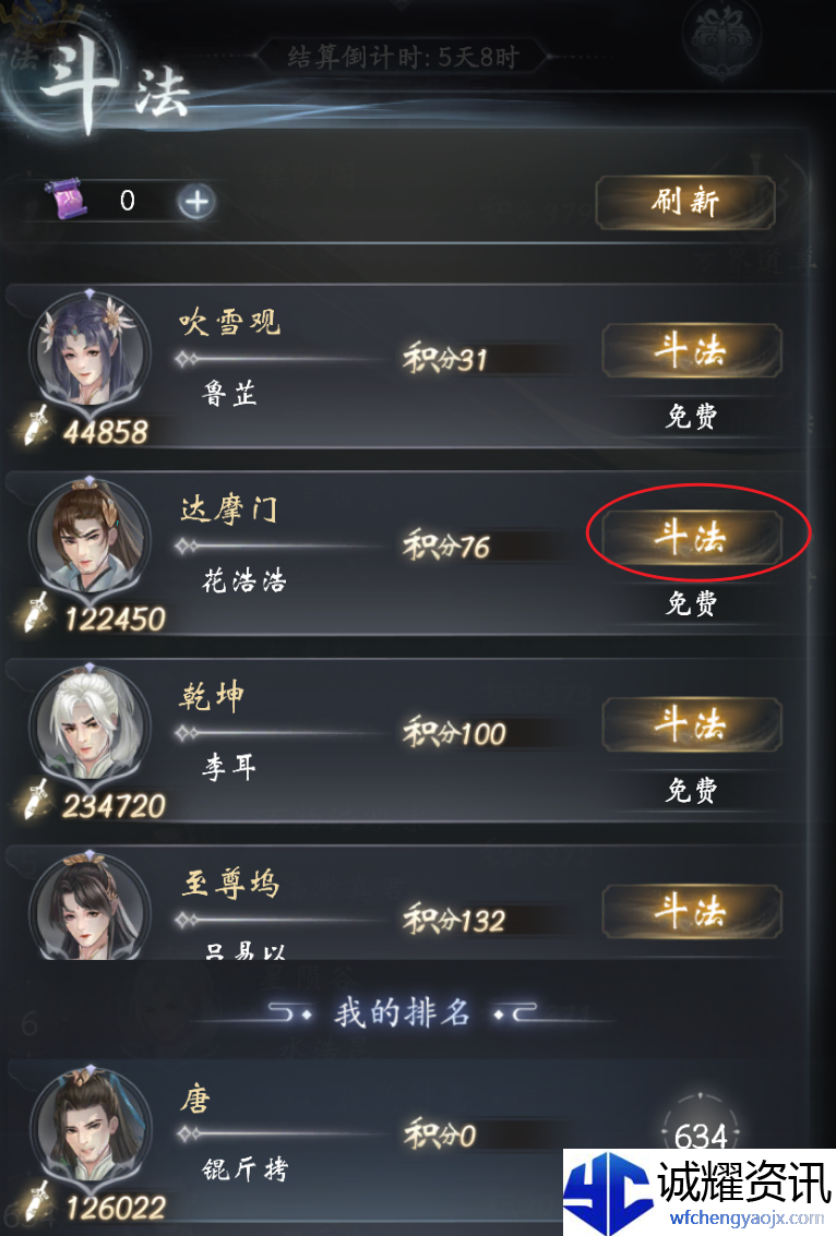 《云深掌门路》斗法玩法介绍
