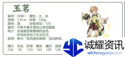 洛克王国玉茗什么性格