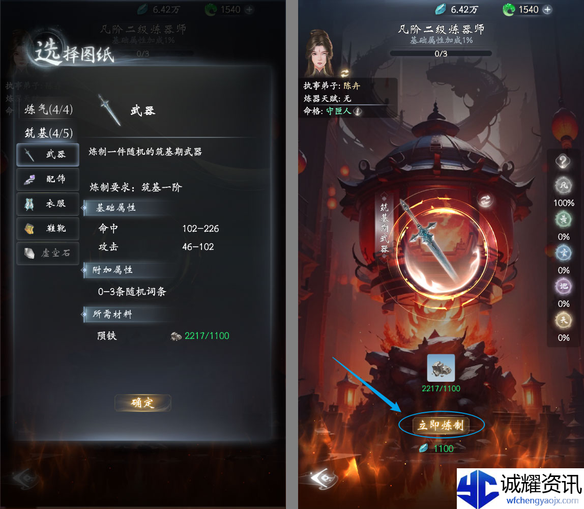 《云深掌门路》装备炼制方法
