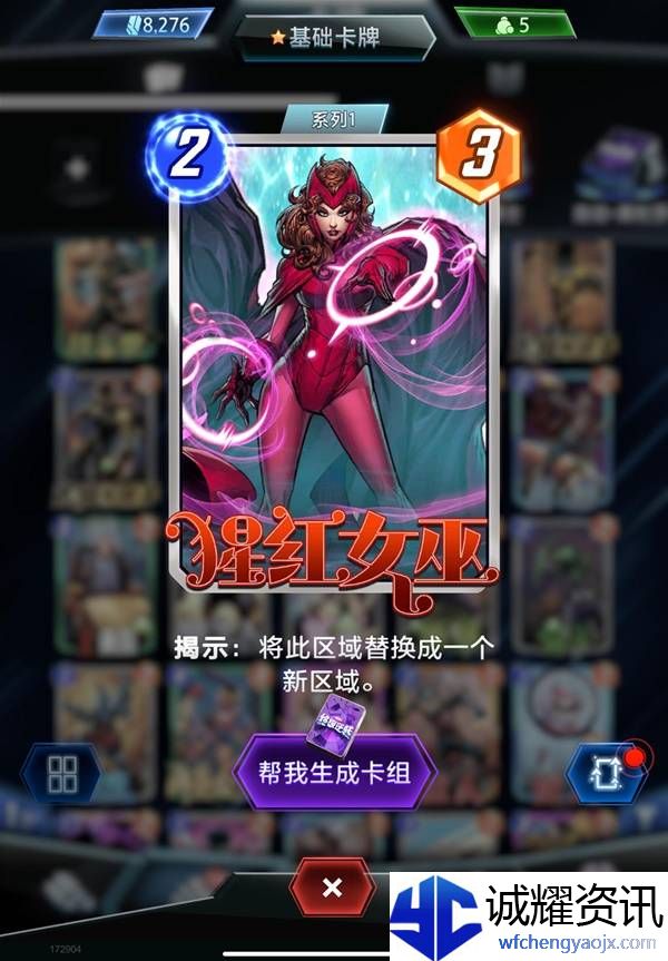 《漫威终极逆转》黑鹰易身卡组分享
