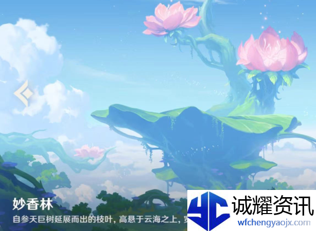 原神妙香林怎么解锁