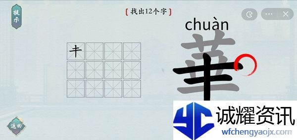 汉字神操作汉字之美·華图文攻略