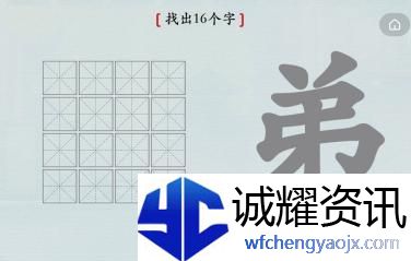汉字神操作汉字之美·弟图文攻略