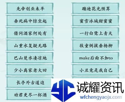 汉字神操作魔改古诗词图文通关攻略