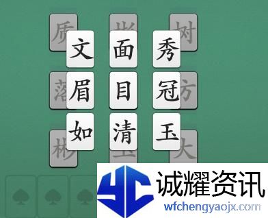 汉字神操作君子好逑图文通关攻略