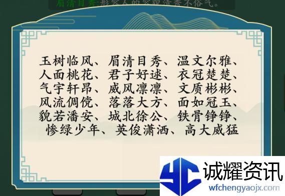 汉字神操作君子好逑图文通关攻略