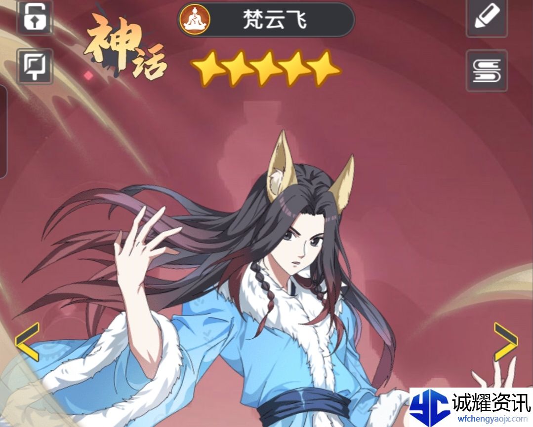 《三千幻世》梵云飞介绍
