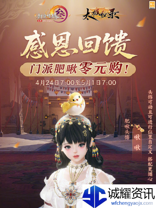 《剑网3》新赛季感恩回馈活动介绍