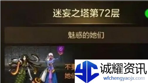 dnf手游迷妄之塔72层怎么过