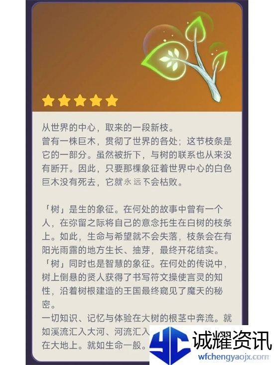 原神初生白枝怎么获得