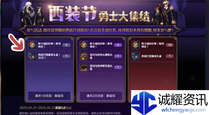 dnf手游西装套怎么获得
