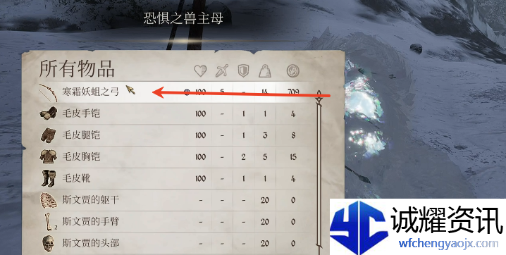 上古卷轴4重制版寒霜妖蛆弓获得方法