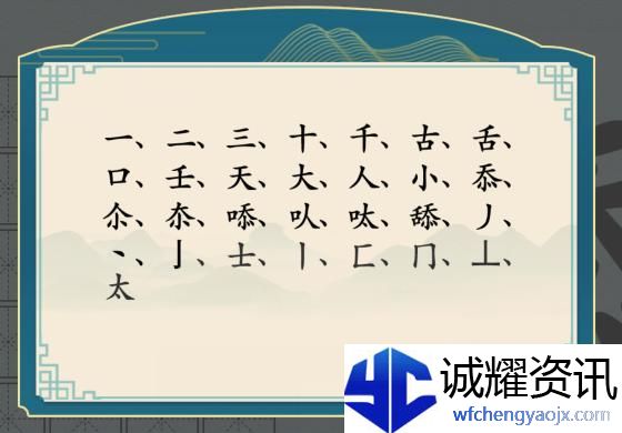 汉字神操作汉字之美·舔图文攻略