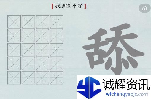 汉字神操作汉字之美·舔图文攻略