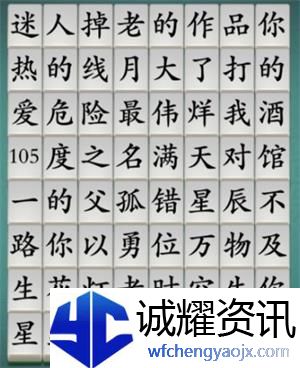 汉字神操作神曲觅踪1图文攻略