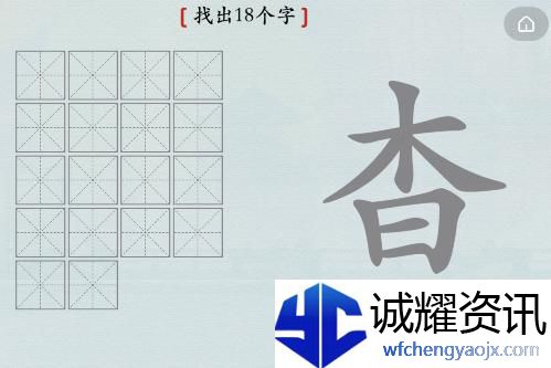 汉字神操作汉字之美·杳图文攻略