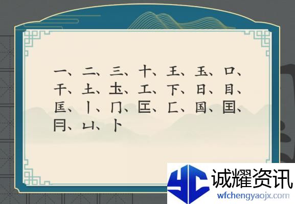 汉字神操作汉字之美·国图文攻略