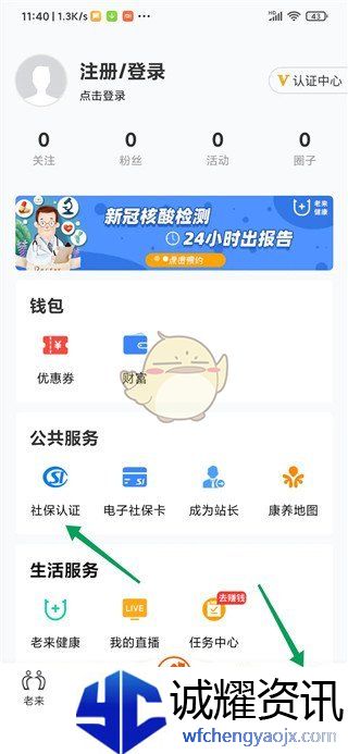 《老来》认证养老保险方法