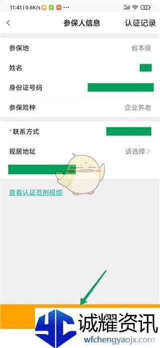 《老来》认证养老保险方法
