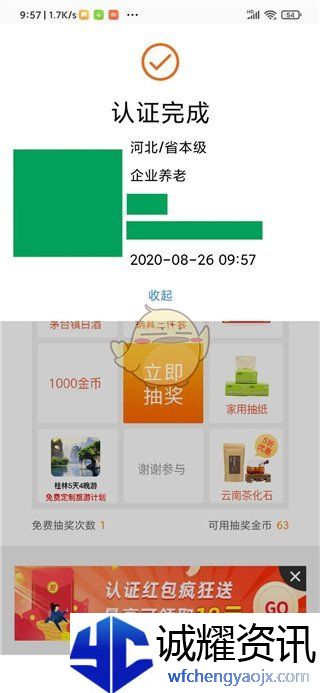 《老来》认证养老保险方法