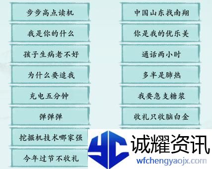汉字神操作经典广告词1通关攻略