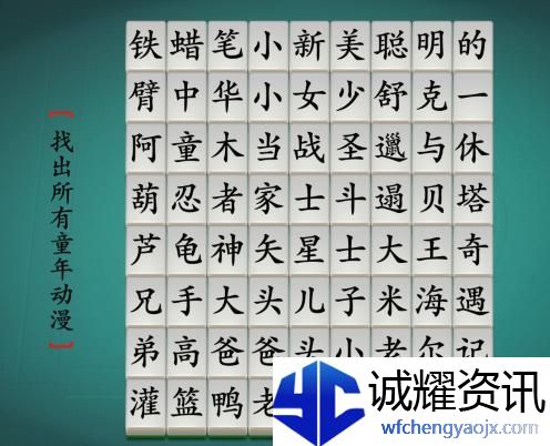 汉字神操作童年动漫图文通关攻略