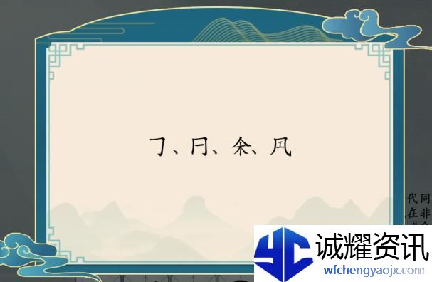 汉字神操作这不是汉字图文通关攻略