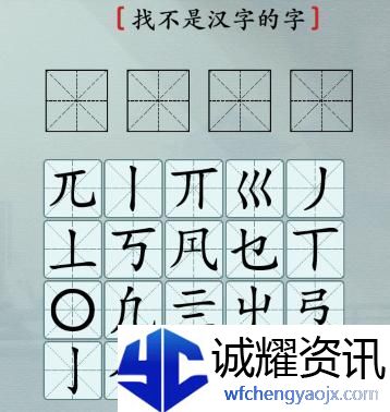 汉字神操作这不是汉字图文通关攻略