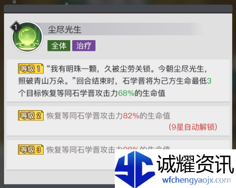 《三千幻世》石学晋角色测评