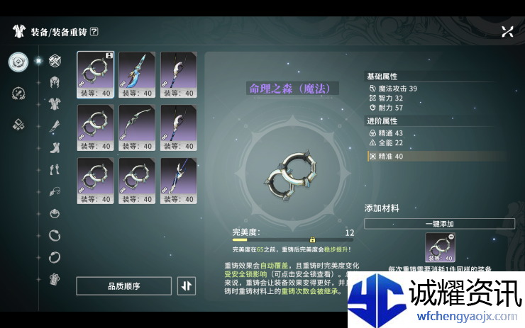 《星痕共鸣》装备系统介绍