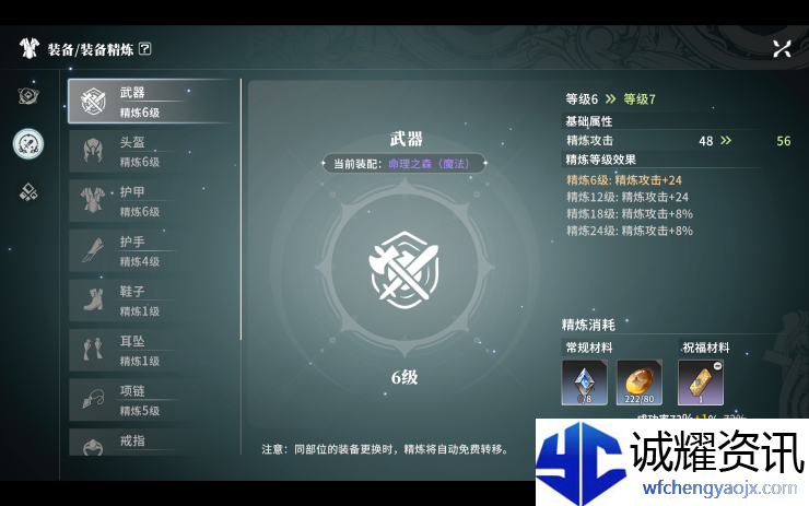 《星痕共鸣》装备系统介绍