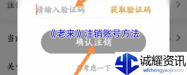 《老来》注销账号方法
