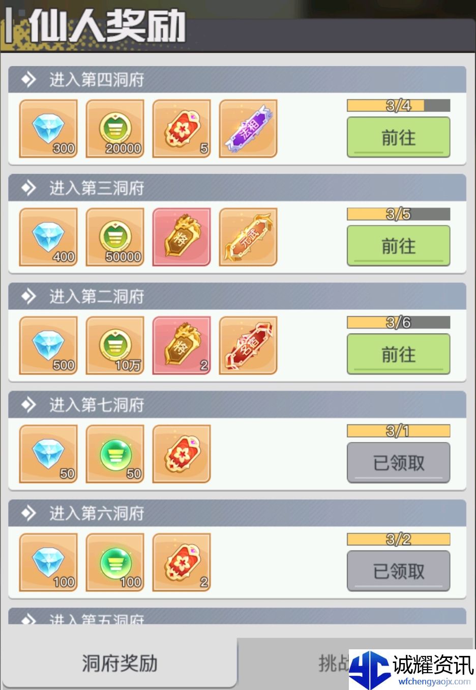 《三千幻世》星钻获取方法途径