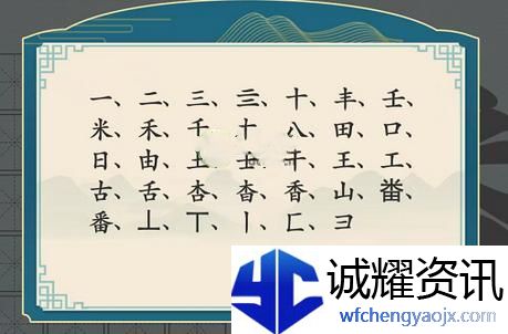 汉字神操作汉字之美·番图文攻略