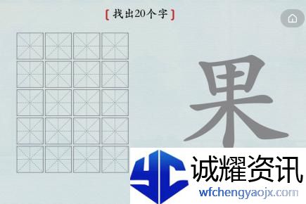 汉字神操作汉字之美·果图文攻略