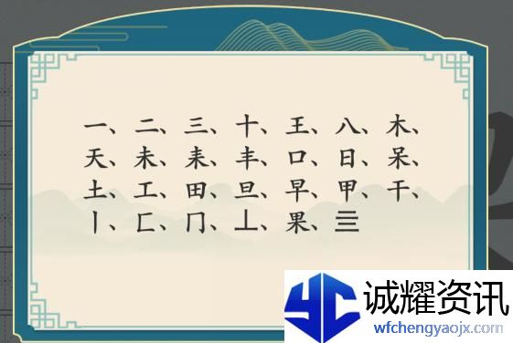 汉字神操作汉字之美·果图文攻略