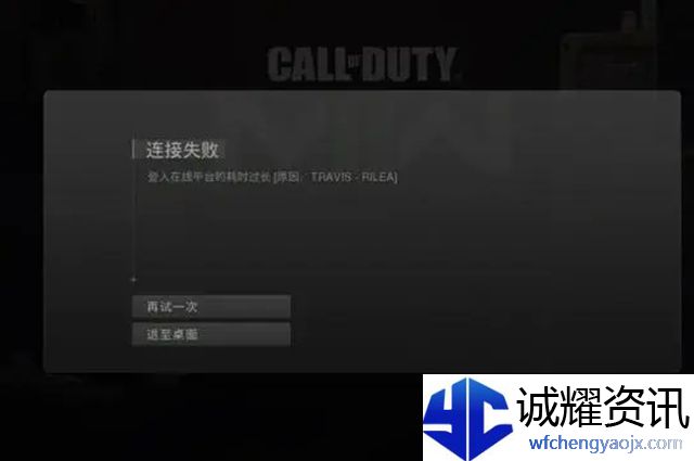 使命召唤19无法连接服务器怎么办