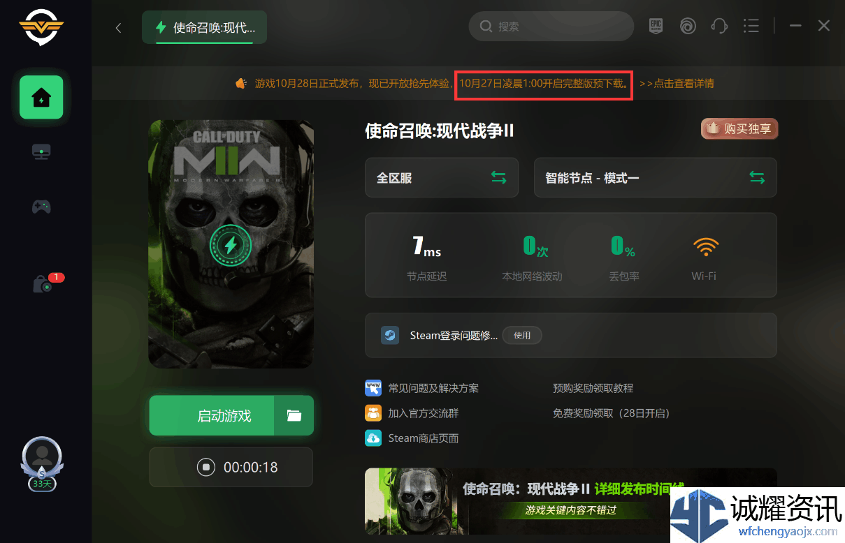使命召唤19无法连接服务器怎么办