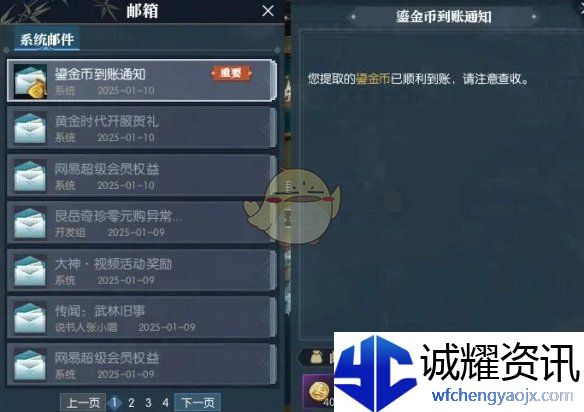 《逆水寒》黄金服鎏金币获取方法