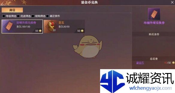 《逆水寒》黄金服鎏金币获取方法