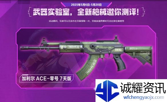 穿越火线加利尔ACE零号怎么获得