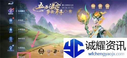 王者荣耀星辰证书在哪里