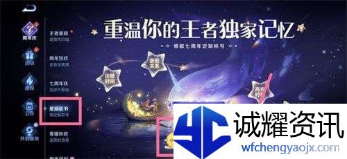 王者荣耀星辰证书在哪里