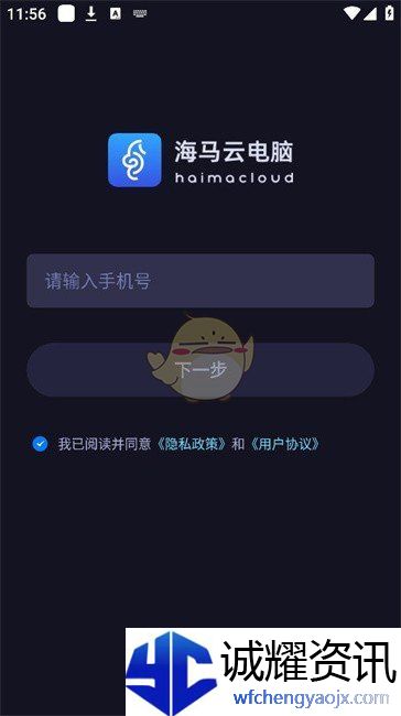 《海马云电脑》使用教程