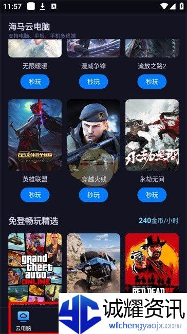 《海马云电脑》使用教程