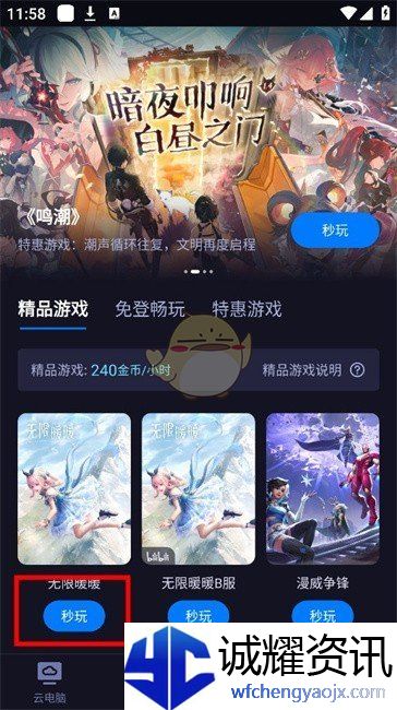 《海马云电脑》使用教程