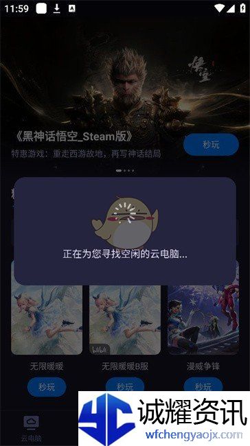 《海马云电脑》使用教程