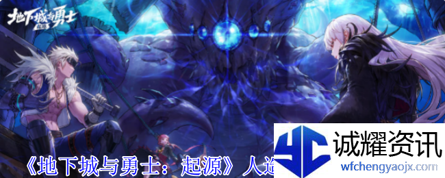 《地下城与勇士：起源》人造神门票兑换介绍