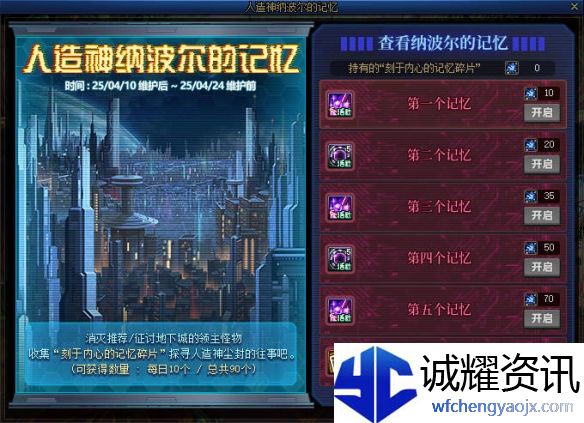 《地下城与勇士：起源》人造神门票兑换介绍