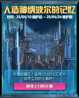 《地下城与勇士：起源》人造神门票兑换介绍